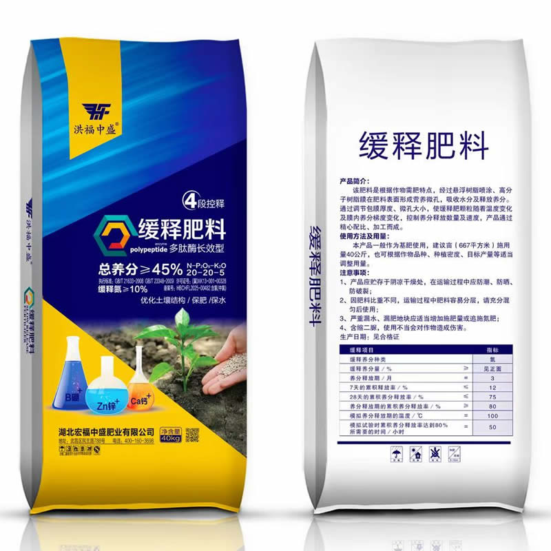 <strong>缓释肥料</strong>
